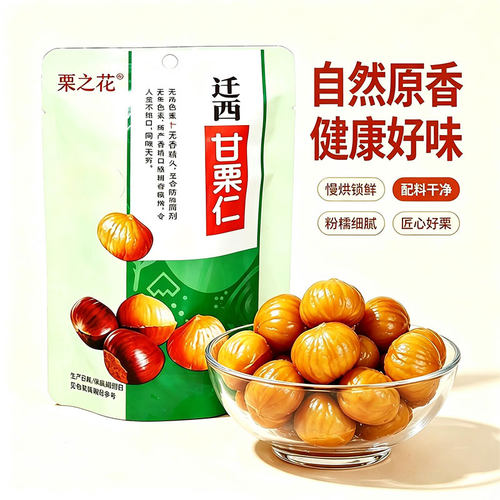 正宗迁西板栗低脂零食