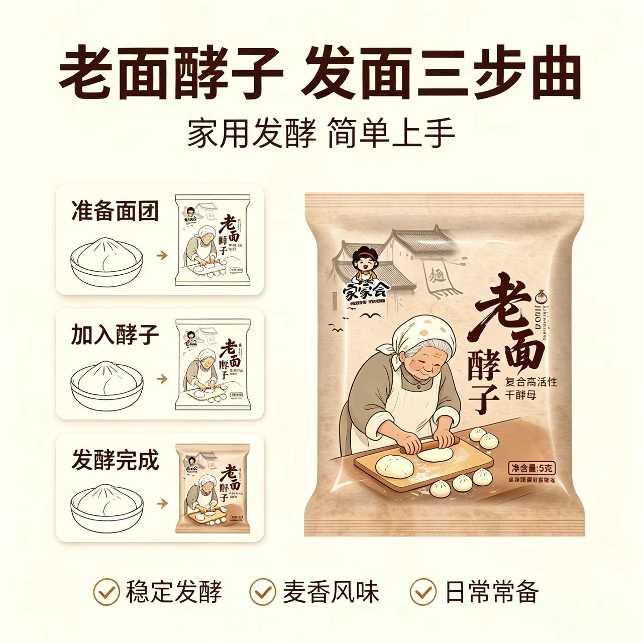 家用老面酵子酵母粉传统老面风味蒸馒头包子发酵小包装