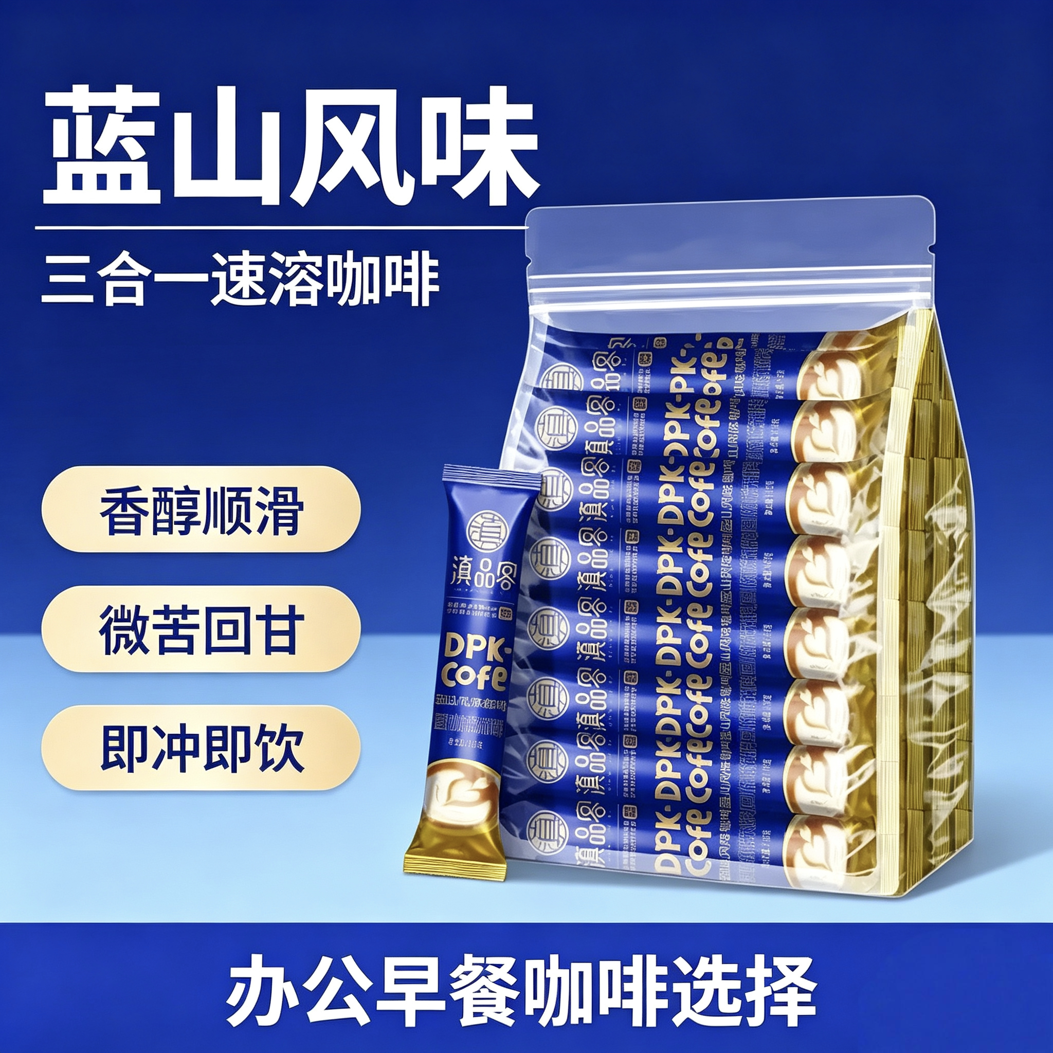 滇品客三合一速溶咖啡粉云南小粒生椰拿铁学生提神冲泡咖啡15g图片