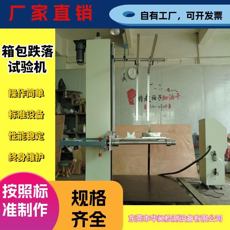 包箱跌落验试机双翼落测试仪跌气动RC-307X跌落机工具箱跌落测试图片