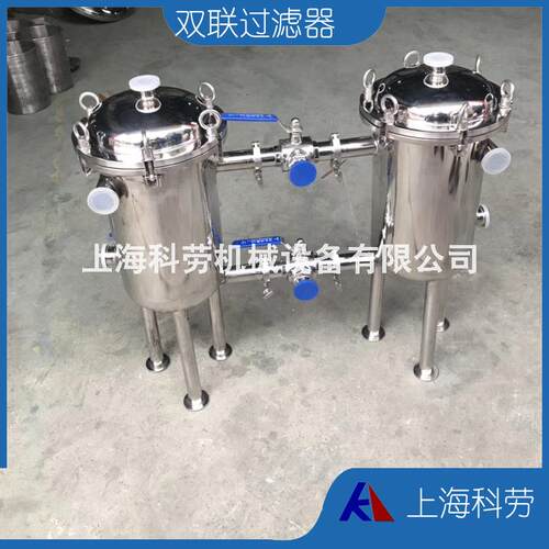 饮料鲜奶不锈钢过双联1T/H-20T过滤器并联双筒过滤机糖液杂质滤设