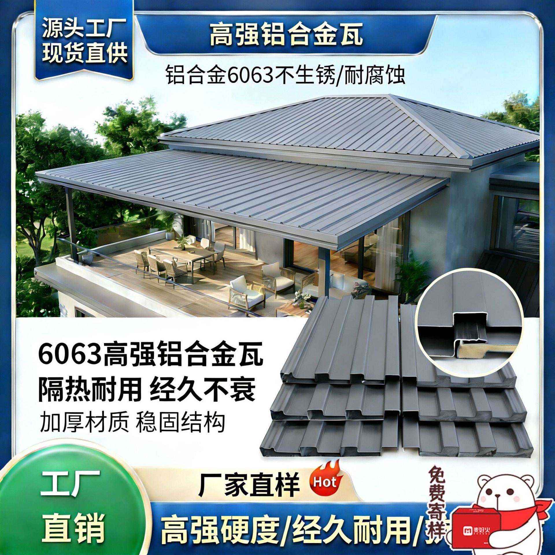 长城板农村自建房屋顶新型材料隔热隔音防水防嗮凹凸铝板图片