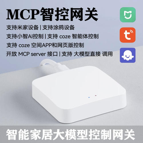 MCP智控网关小智AI赛搏智控平台