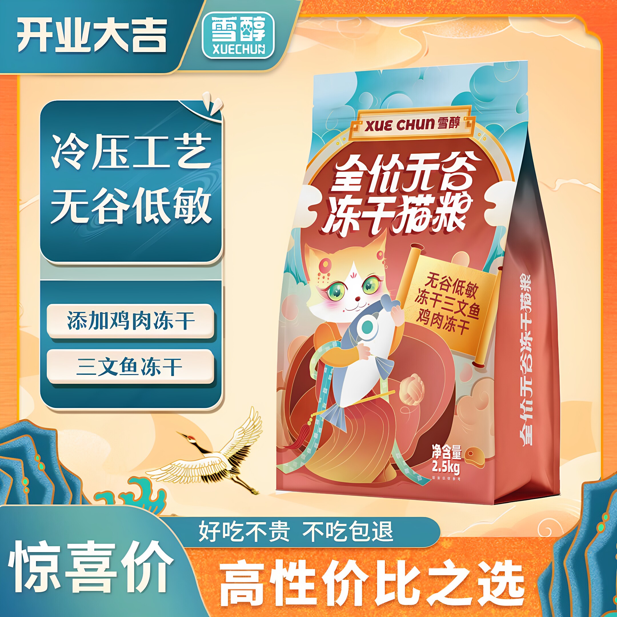 雪醇冻干三拼五拼猫粮无谷成猫全阶段鸡肉主食幼猫粮猫咪主粮10斤
