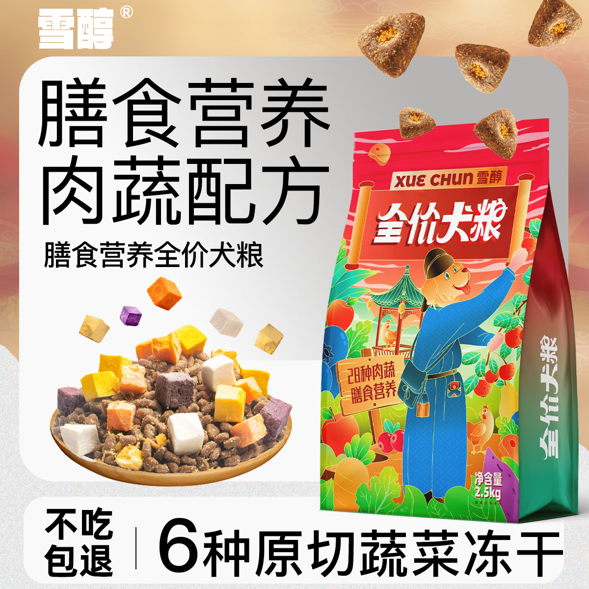 雪醇犬粮28种果蔬狗粮宠物主粮鸡肉营养全犬种幼犬通用比熊博美