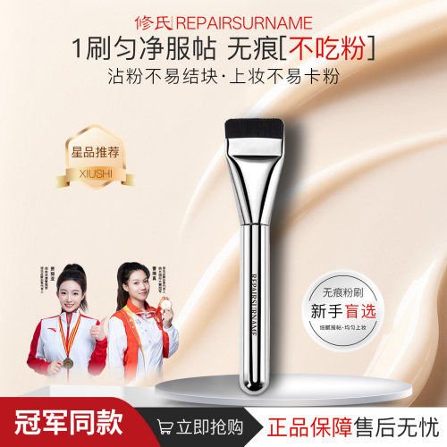 修氏平头粉底刷化妆刷
