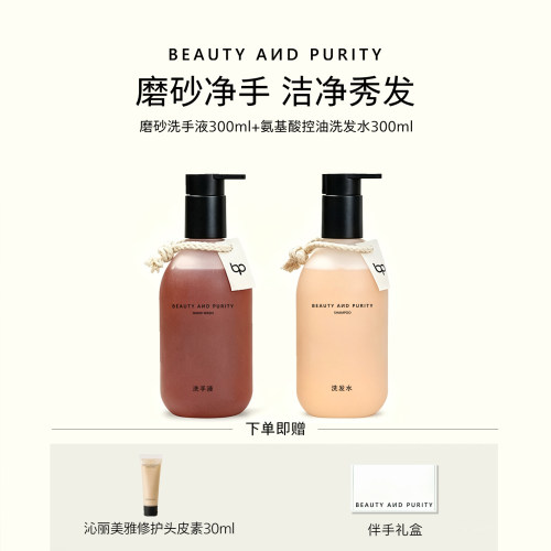 beauty and purity沁丽美雅突厥蔷薇磨砂洗手液洗发水净澈两件组