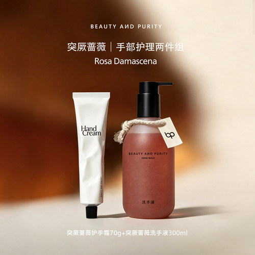 突厥蔷薇护手霜突厥蔷薇磨砂洗手液护理礼盒
