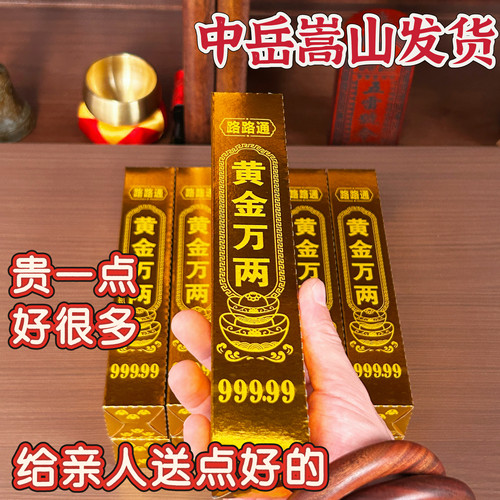 中岳嵩山寒节衣五七钱加厚烧大金砖金条锡箔纸百天周年钱祭先人祖