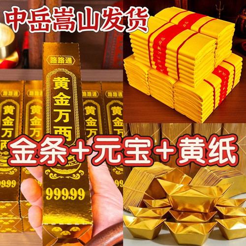 中岳嵩山寒节衣五七钱加厚烧大金砖金条锡箔纸百天祭先人祖周年钱