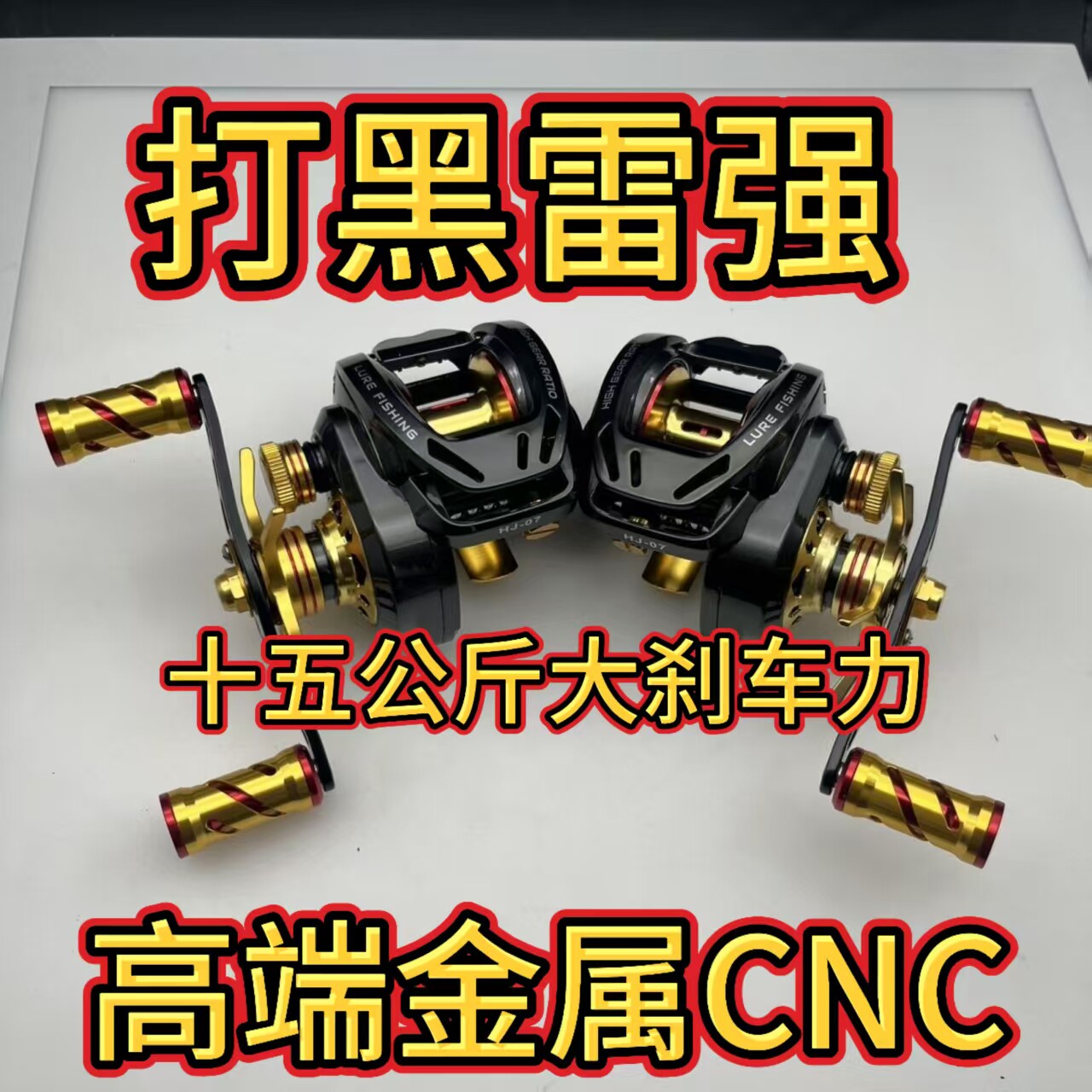 十五公斤刹车力打黑雷强海钓猫鱼
