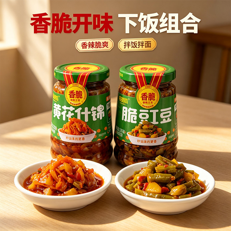 味聚特组合麻辣萝卜干香辣脆豇豆下饭开胃小菜拌面拌饭什锦黄花菜