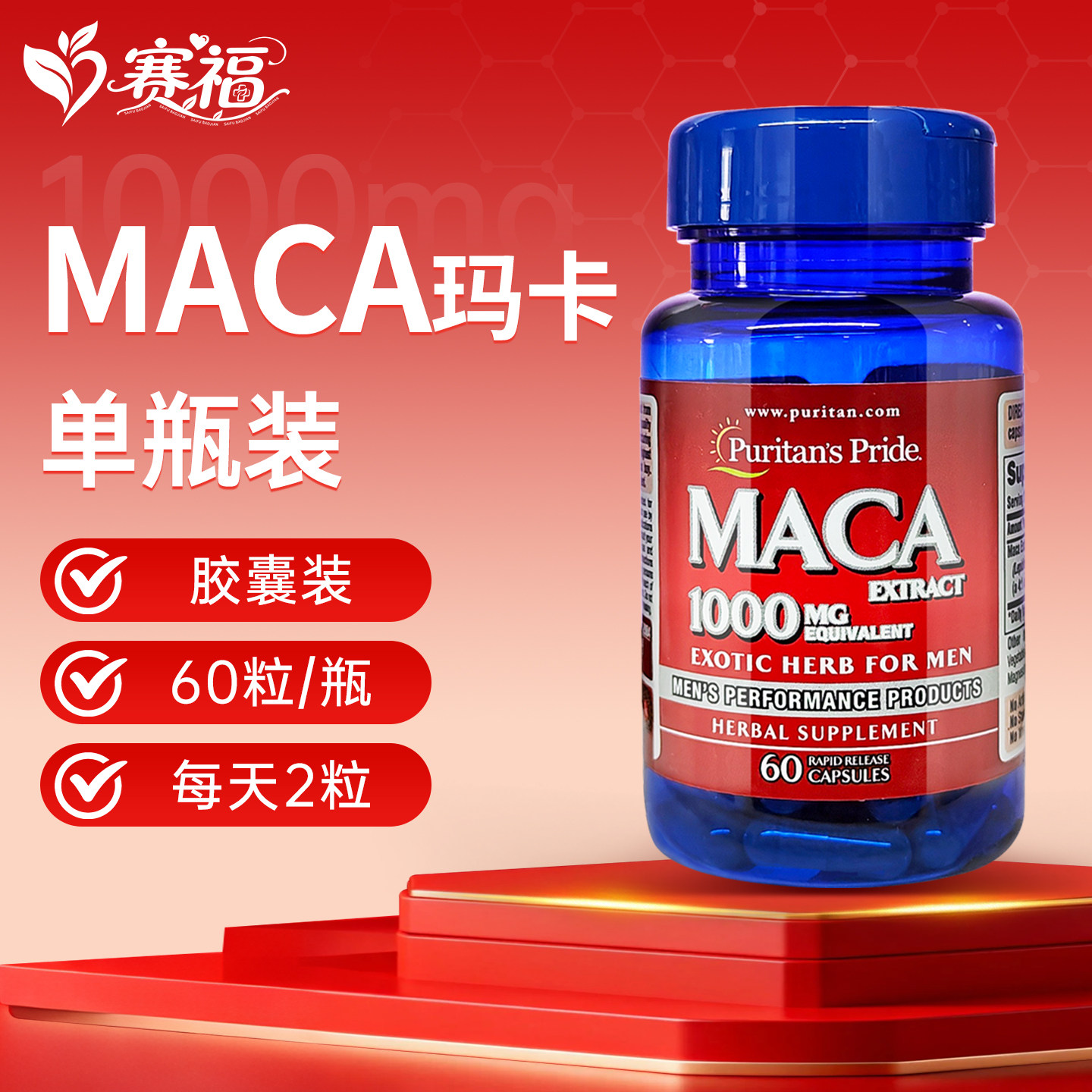 美国普丽普莱玛咖精华胶囊1000mg*60粒 原装进口高秘鲁玛卡精片