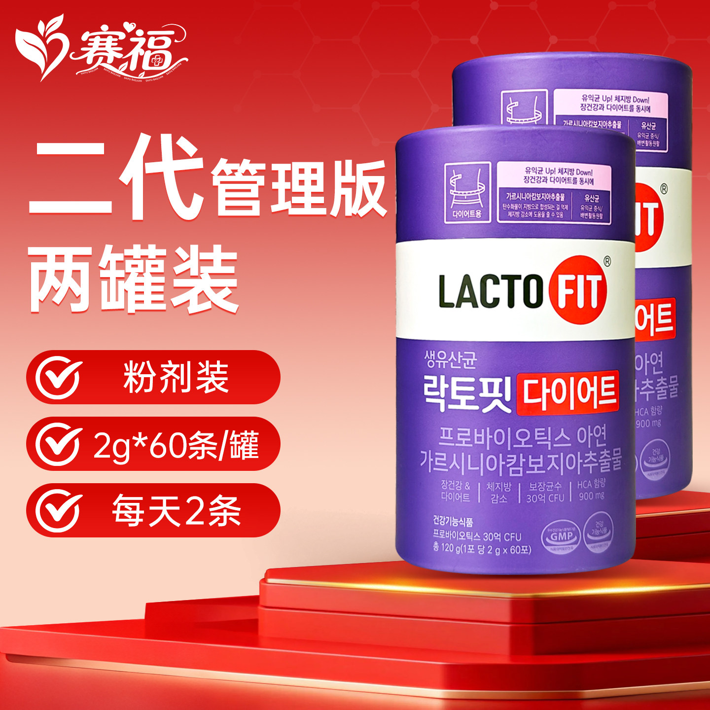 两罐装钟根堂紫色益生菌轻体版