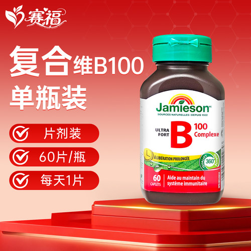 健美生B族维生素缓释片60片熬夜