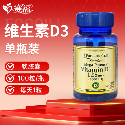 普丽普莱维生素D3软胶囊100粒