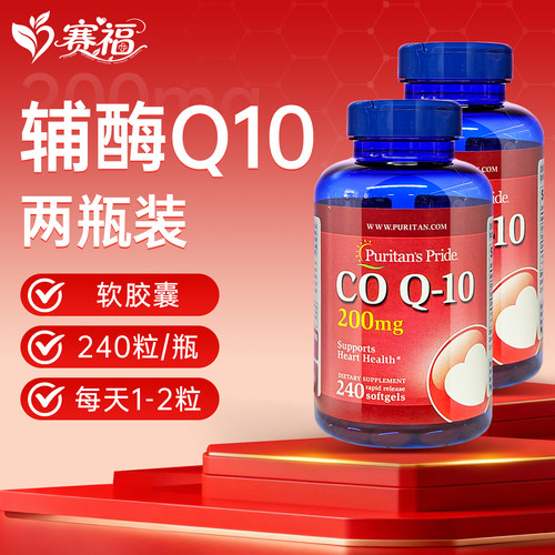 2瓶X普丽普莱辅酶Q10官方正品