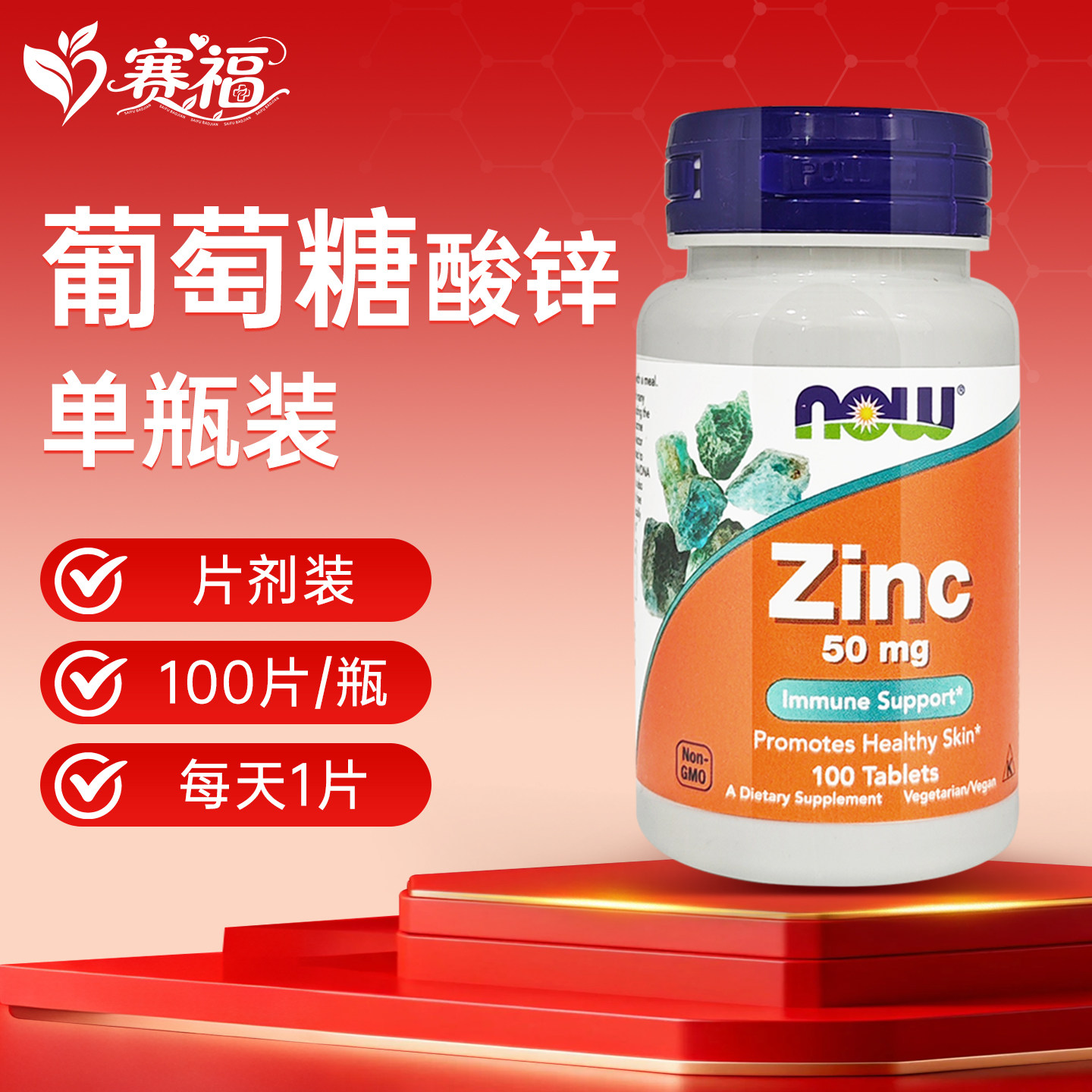Now Foods诺奥补锌片 Zinc元素 吡啶甲葡萄糖甘氨酸锌100粒美国