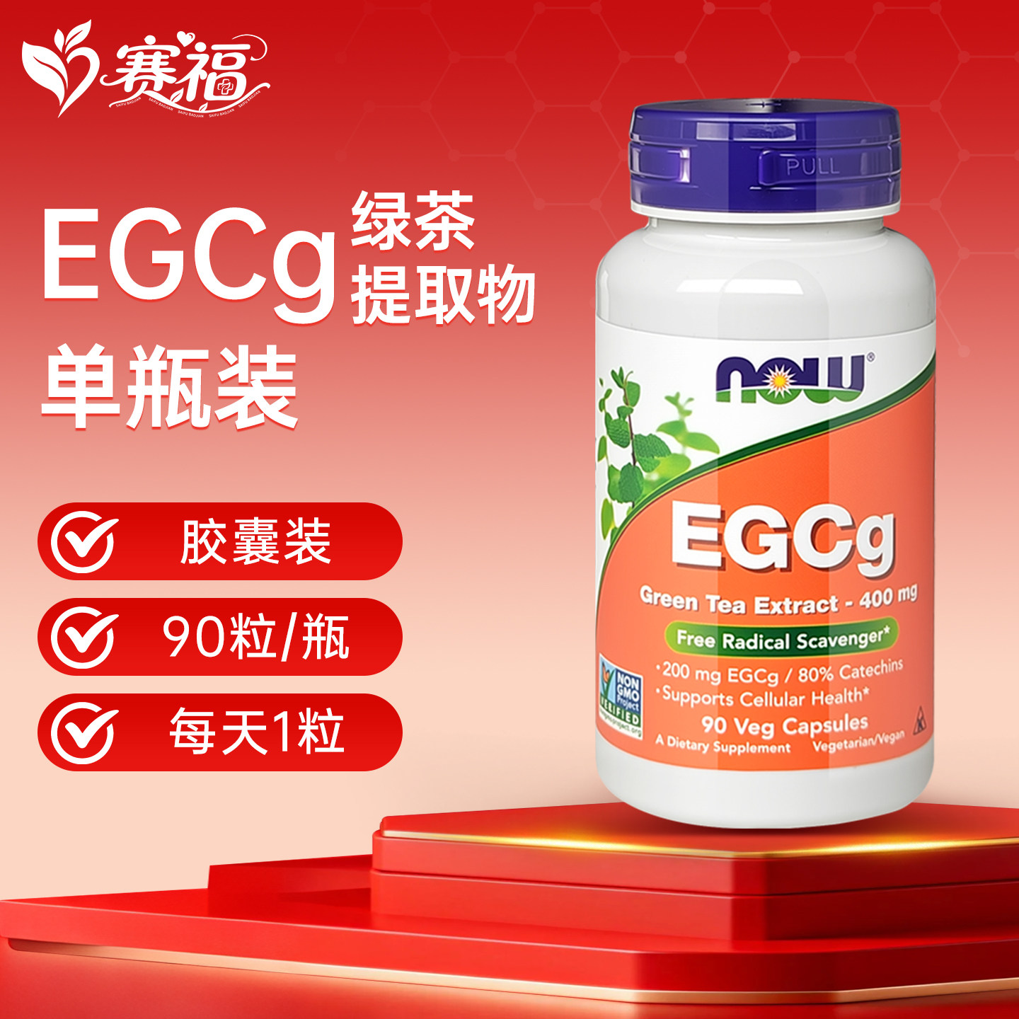 美国NOW诺奥EGCG绿茶瓶提取物儿茶素茶多酚胶囊精华保健品茶族 - 实物图