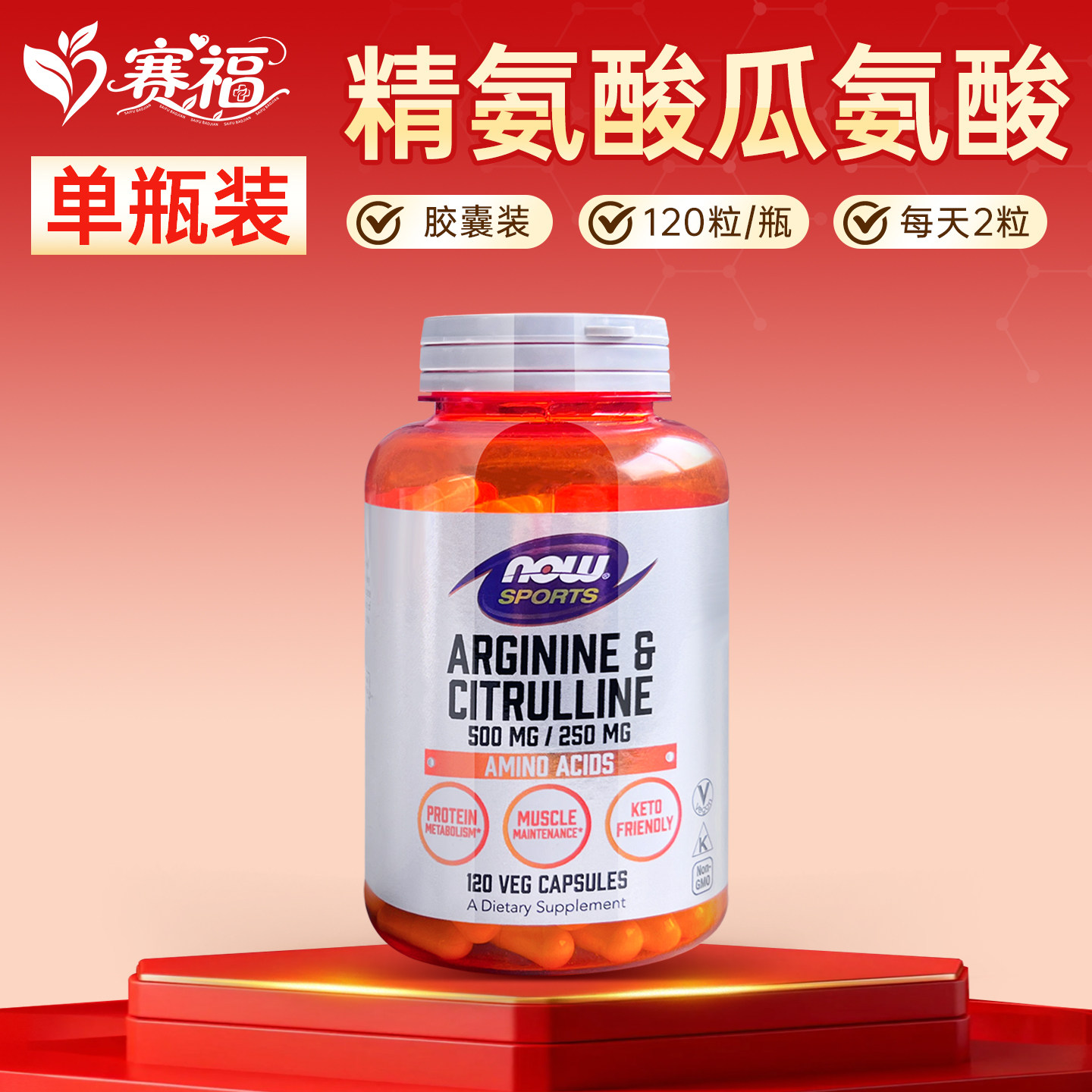 美国NOW诺奥左旋精氨酸瓜氨酸素食胶囊男士健身男性保健品进口