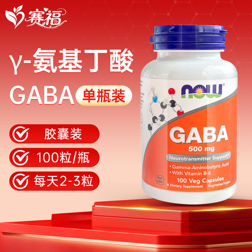 NOW诺奥GABA/B6胶囊助眠美国