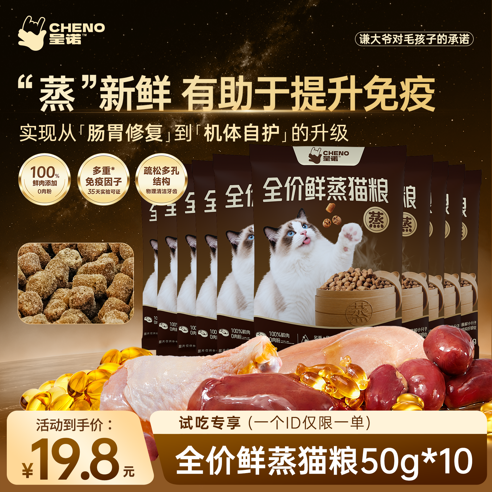 【于谦老师主理品牌】呈诺全价鲜蒸猫粮鲜鸡肉无谷低敏主粮旗舰店