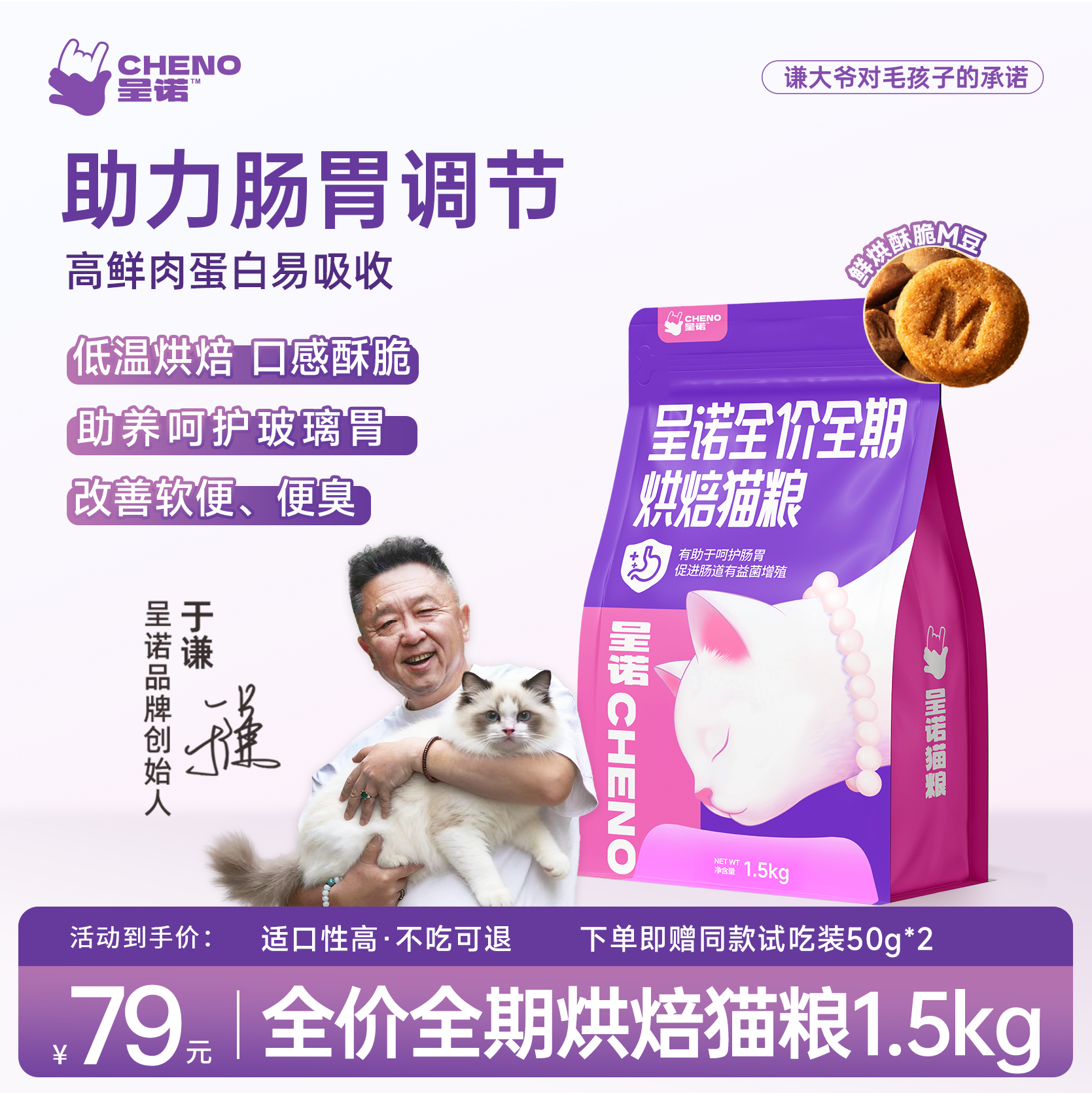 【于谦老师主理品牌】呈诺全价低温烘焙无谷猫粮鲜鸡肉幼猫旗舰店