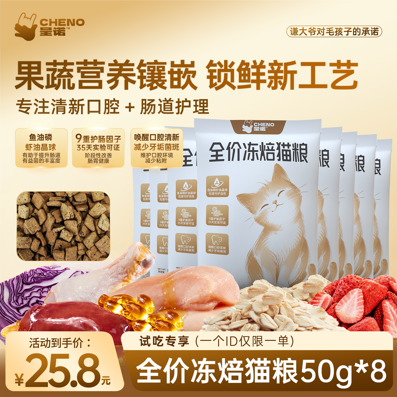【于谦老师主理品牌】呈诺全价冻焙猫粮鲜鸡肉鱼油果蔬益生菌主粮