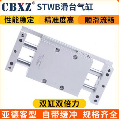 STWB双杆双轴STWA滑台气缸10X25S/16X75S/20X100S/25X125S/32X200