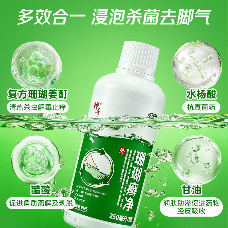 珊瑚癣净正品官方旗舰店脚气止痒脱皮杀菌一次真菌感染专用脚癣净
