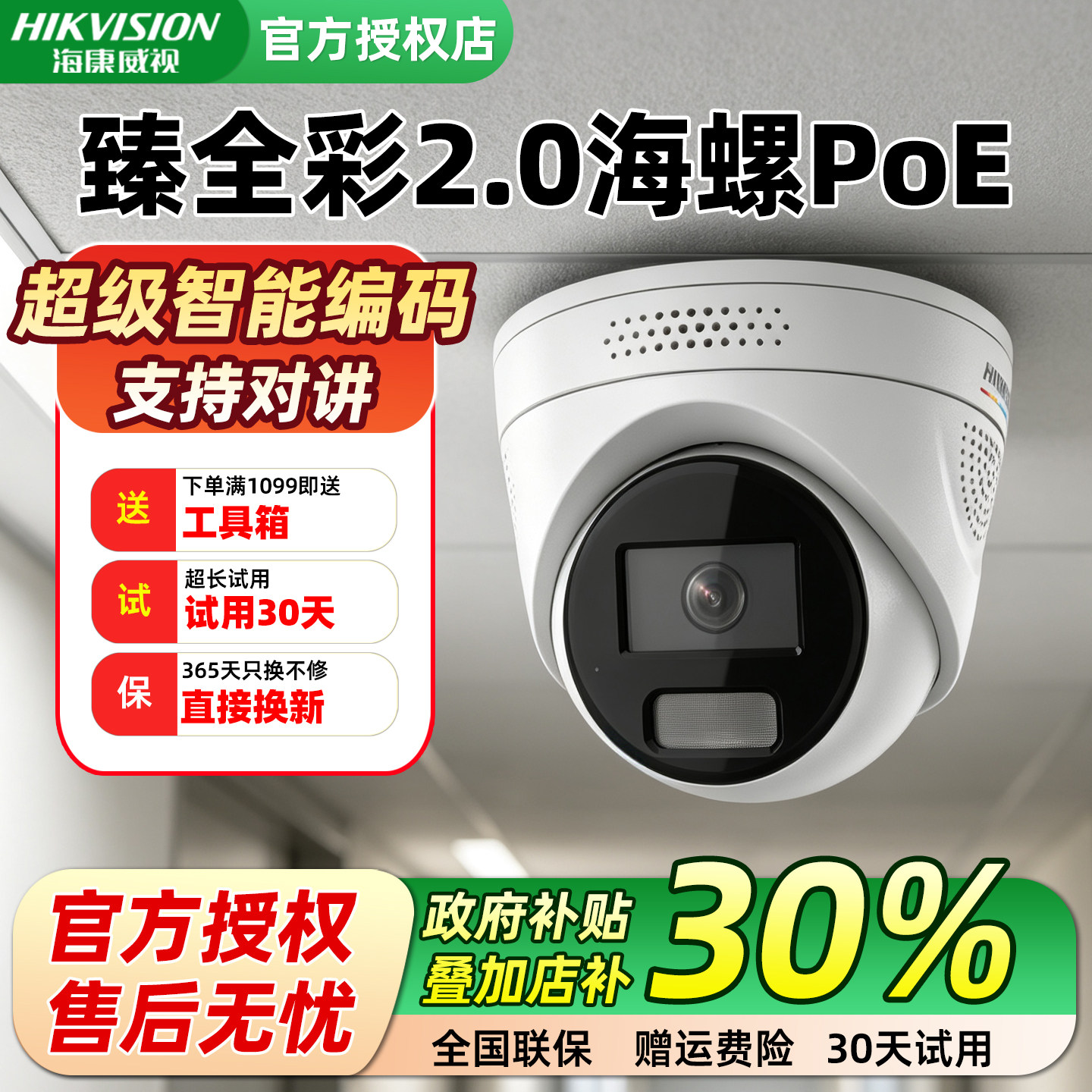 海康威视超清夜视臻全彩2.0全彩摄像头室外防水海螺半球监控器