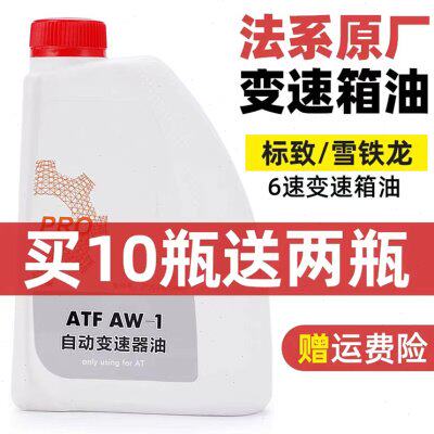 适配标致3008标志508 408 308自动变速箱油雪铁龙C5 C4L波箱油AT6