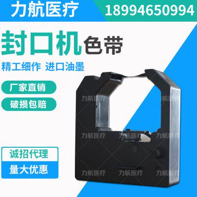 308封口机色带 EF308色带架EF101 102色带 309封口机色带全