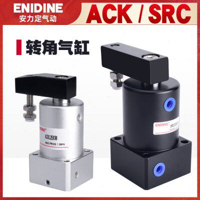 气动小型气缸90度180旋转夹紧转角下压SRC25 ACK32/40/50/63*90RL