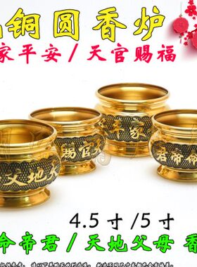 家用神龛纯铜香炉 司命帝灶君香炉 天地父母 天公官炉 灶公爷香炉