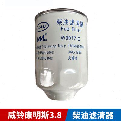 江淮汽车原厂配件帅铃Q6骏铃V6油水分离器E898柴油滤芯滤清器柴滤