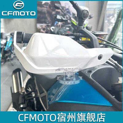 cfmoto春风450mt护手 原厂配件 手把保护导流罩 刹车离合手柄护罩