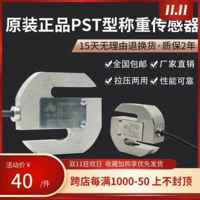 宁波柯力pst拉力传感器/拉压S型称重传感器/PST-100kg/500kg/1t75