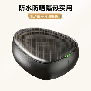 雅迪爱玛小刀电动车防水座椅套四季通用防晒隔热电瓶自行车坐垫.