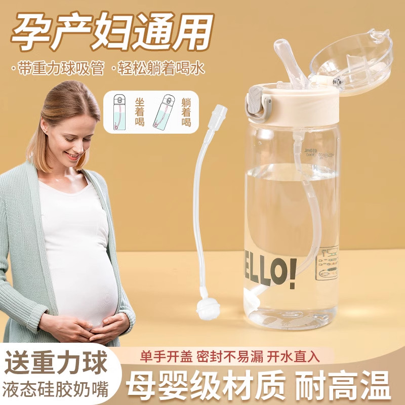 吸管杯孕妇产妇专用水杯成人带吸管杯子躺着喝水耐高温重力球水瓶