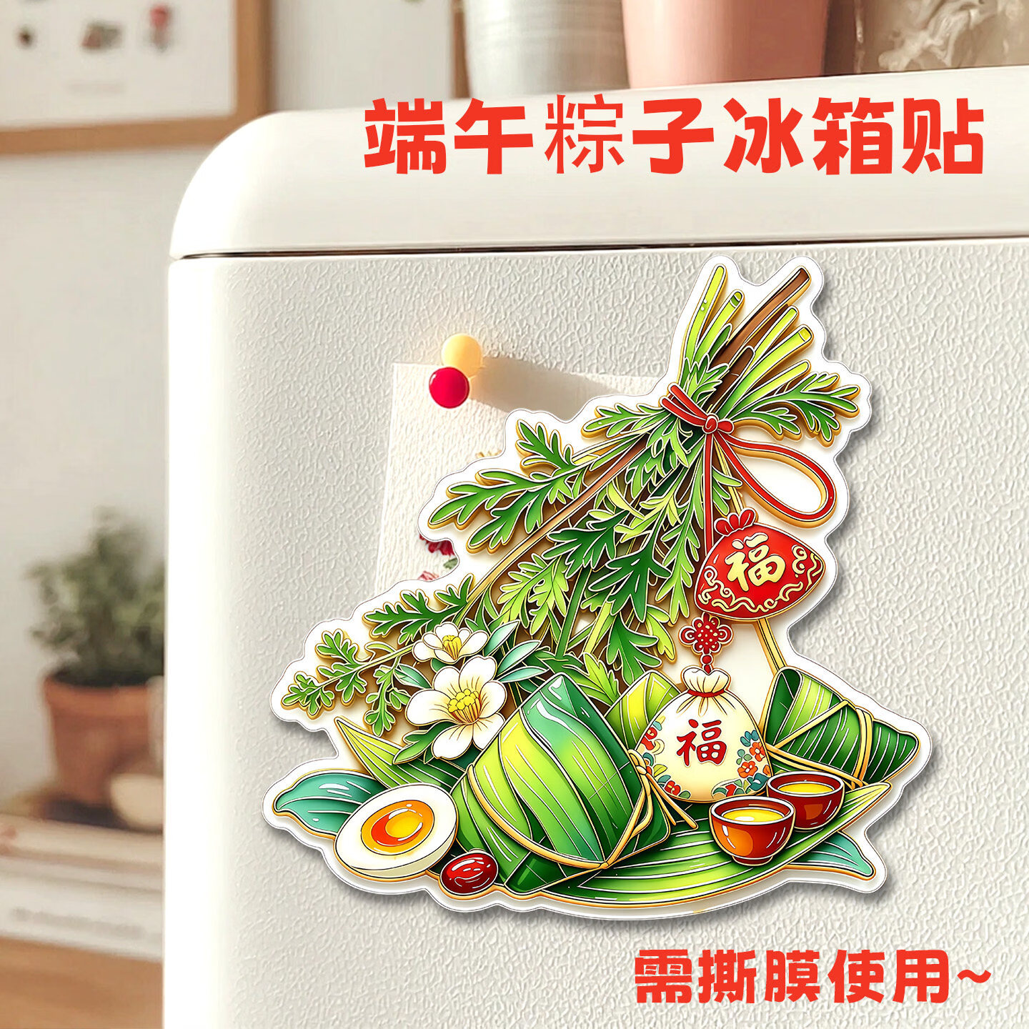 文教文化用品端午限定艾草粽子磁吸冰箱贴高颜值亚克力材质传统节