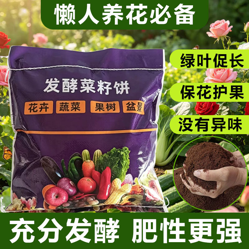 养花种菜盆栽通用菜籽饼有机肥