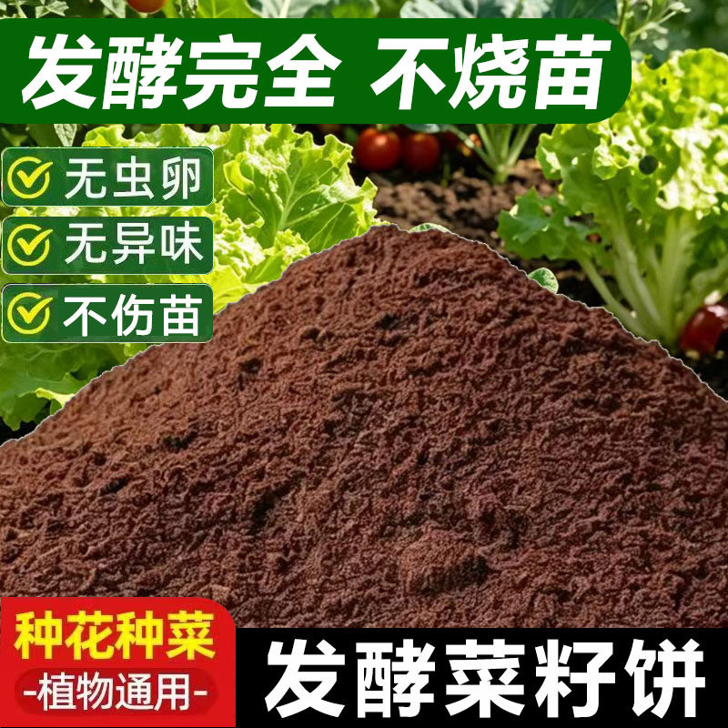 发酵正宗菜籽饼油枯油渣种菜种草养花盆栽蔬菜正品优质营养土基质