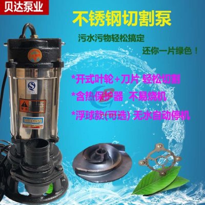 家用220V不锈钢切割式污水泵抽化粪池沼气池无堵塞排污泵潜水泵