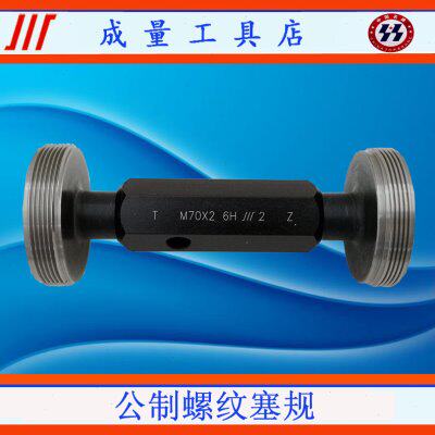 成量螺纹塞规精品量规70 72 73 74 75 76 78 79*6*4*3*2*1.5*1