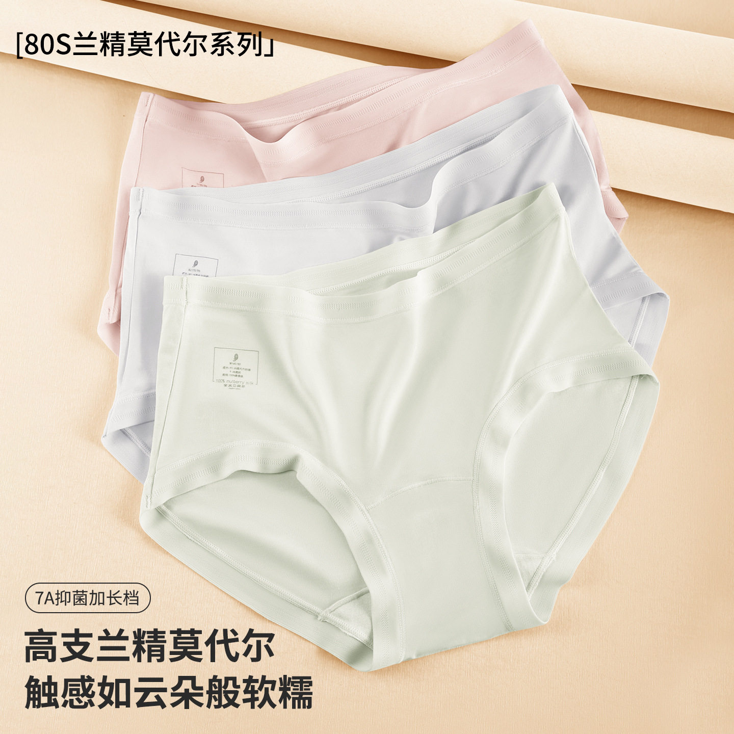 80支莫代尔内裤高腰无痕100%桑蚕丝高端三角裤粉底液肤抗菌底裤