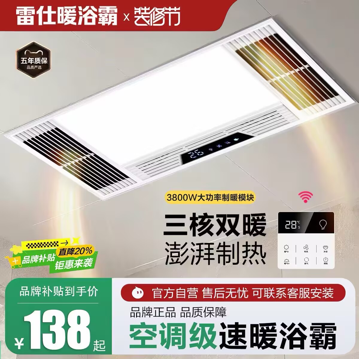 雷仕暖浴霸集成吊顶照明排气扇五合一体灯风暖浴室卫生间取暖风机