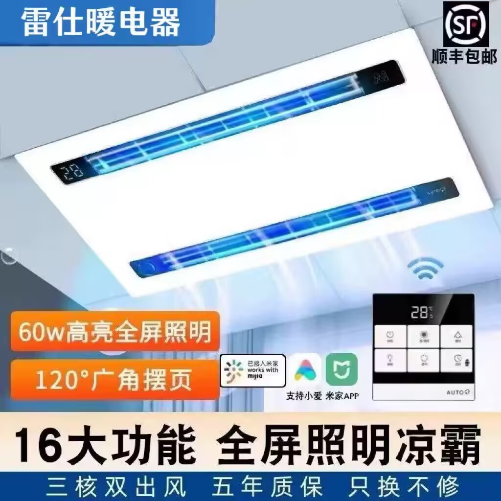雷仕暖凉霸厨房照明嵌入式二合一空调型集成吊顶换气扇冷霸排风扇