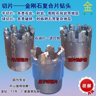 薄壁，切片连牙、半片金刚石复合片钻头，平切片，球切片快速钻头