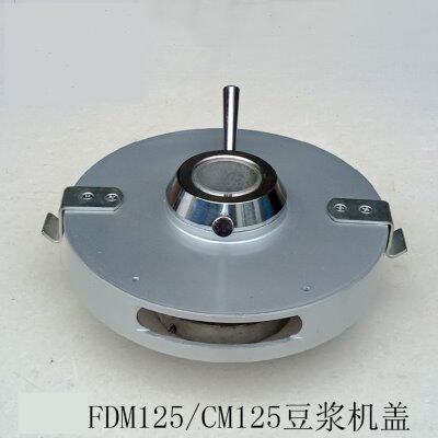 恒FDM-125/150 CM125 豆浆机盖 磨浆机上盖 配件 砂轮座 弹簧